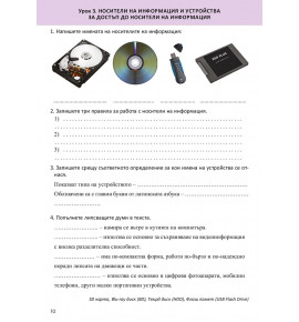 Компютърно моделиране и информационни технологии  5. клас, учебна тетрадка
