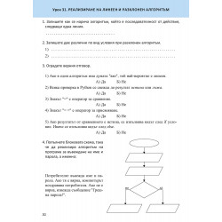 Компютърно моделиране и информационни технологии  6. клас, учебна тетрадка