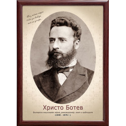 Портрет на Христо Ботев