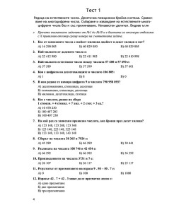 22 теста по математика за външно оценяване за 4. клас