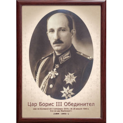 Портрет на цар Борис III...