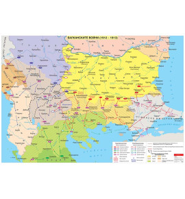 Балканските войни (1912 – 1913)