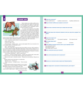 Четене с разбиране за 3. клас – тип НВО, 22 теста