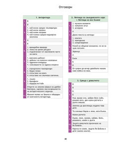 Четене с разбиране за 3. клас – тип НВО, 22 теста