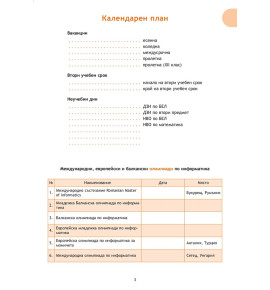 Учителски бележник