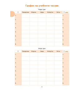 Учителски бележник