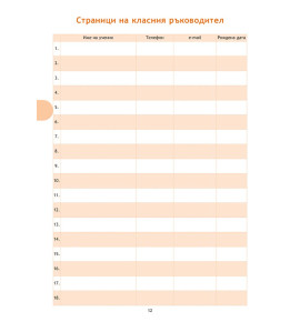 Учителски бележник