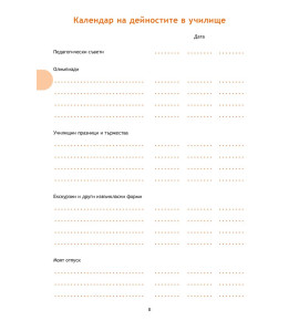 Учителски бележник