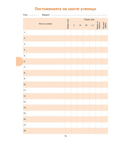 Учителски бележник