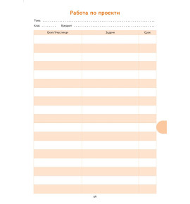 Учителски бележник