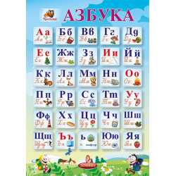 Азбука, табло