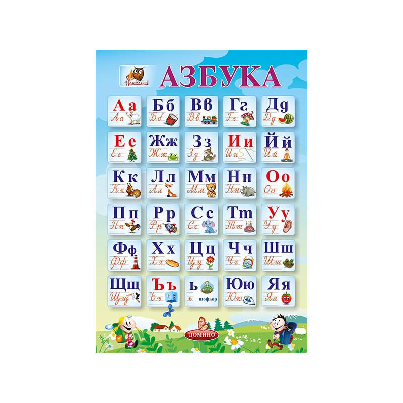 Азбука, табло