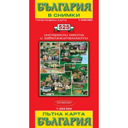 България. Туристическа карта в снимки