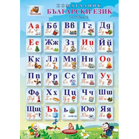 Български език 1. - 4. клас