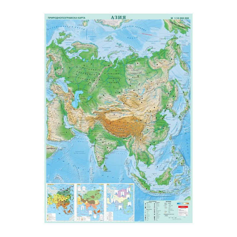 Азия. Природногеографска стенна карта