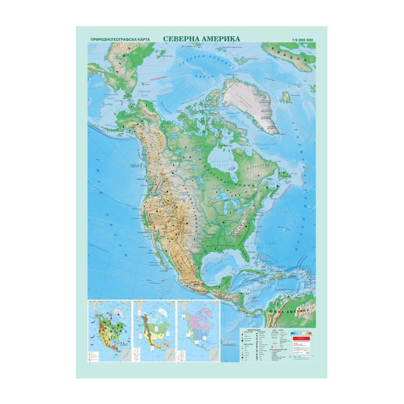 Северна Америка. Природногеографска стенна карта