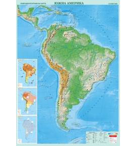 Южна Америка. Природногеографска стенна карта