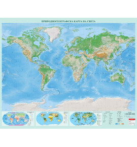 Свят. Природногеографска стенна карта