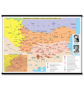 Съединение на България и Сръбско-българската война, стенна карта