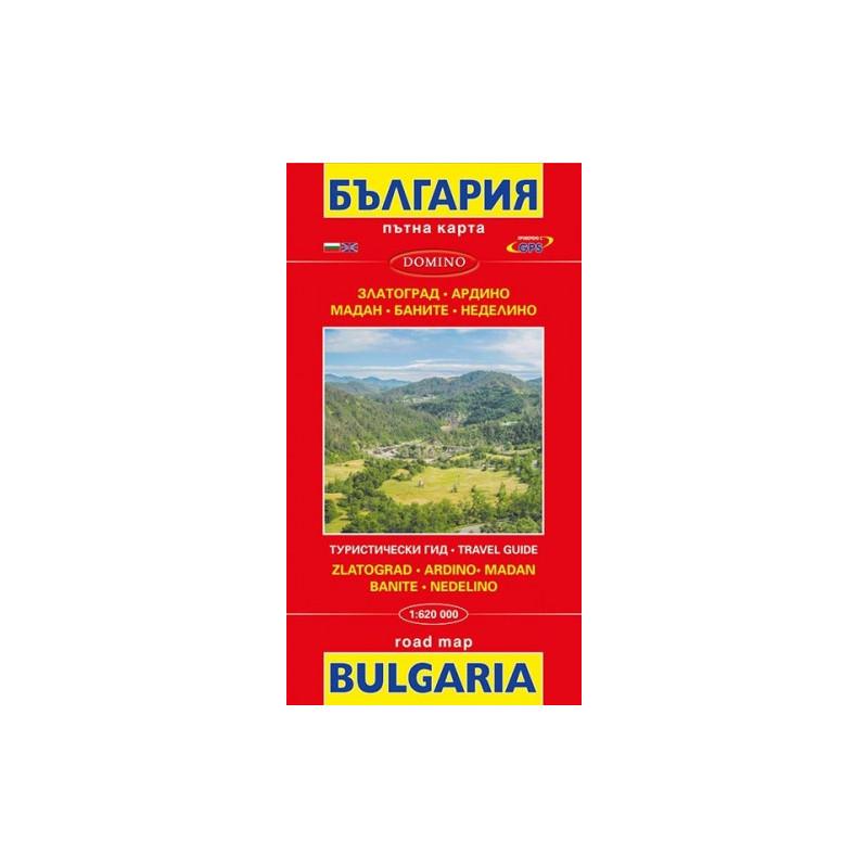 България. Пътна карта със Златоград, Ардино, Мадан, Неделино