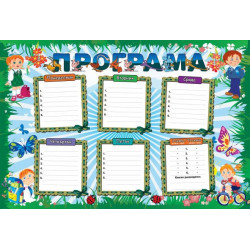 Учебна програма, пеперуди