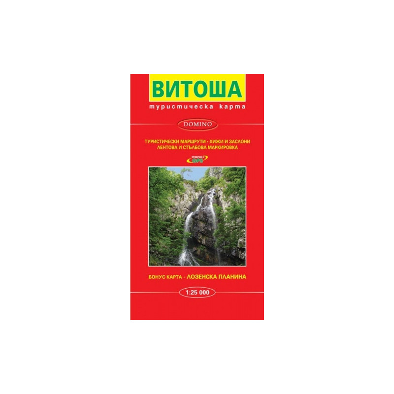 Витоша и Лозенска планина