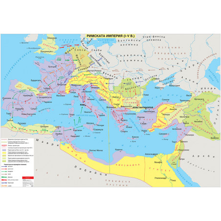 Римската империя (I - V в.), стенна карта