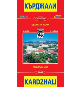 Кърджали и Перперикон