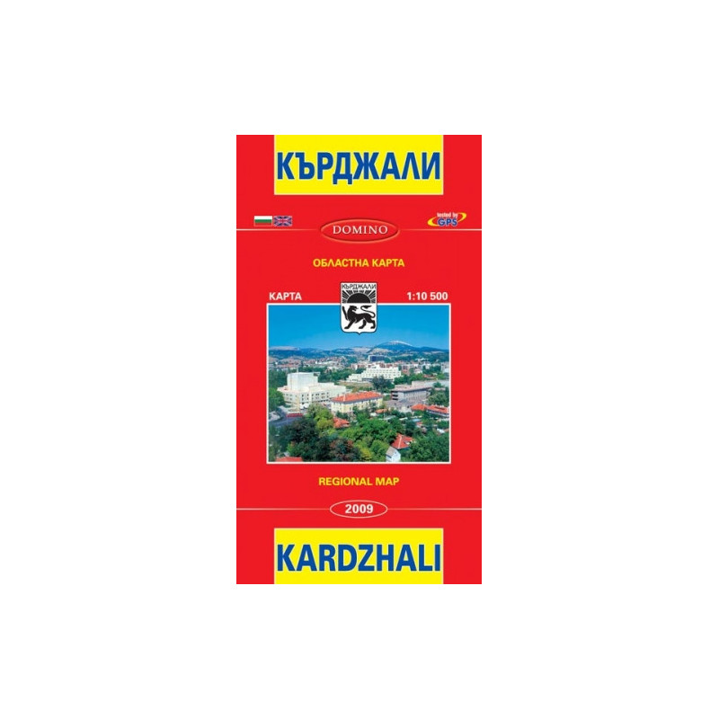 Кърджали и Перперикон