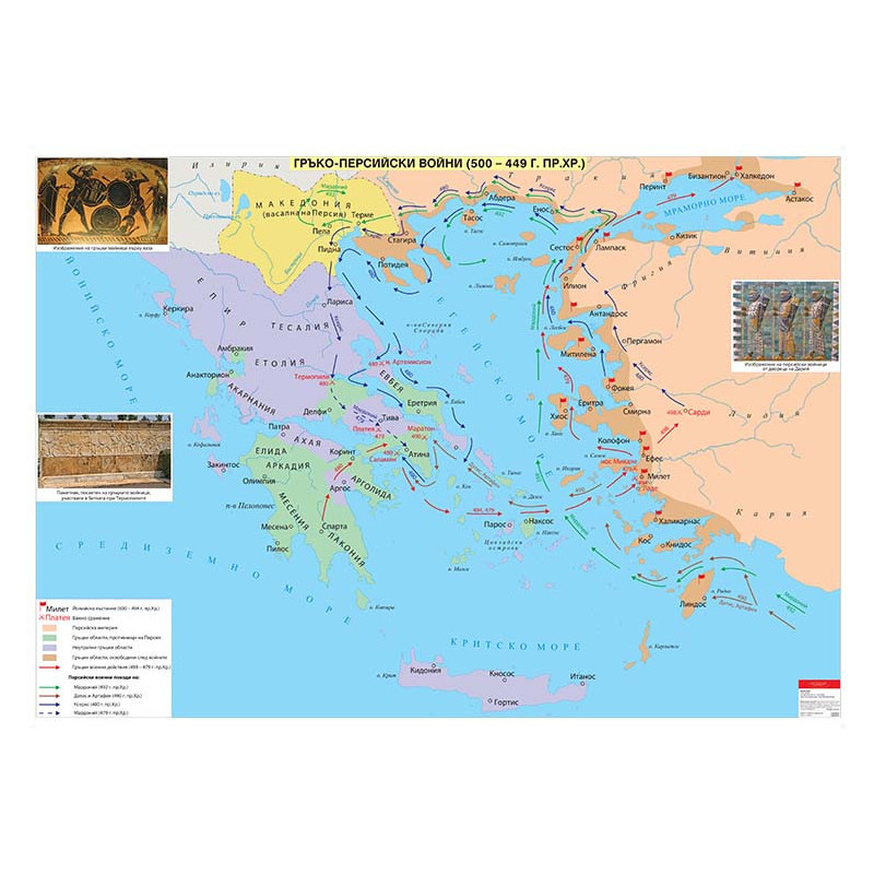 Гръко-Персийски войни, стенна карта