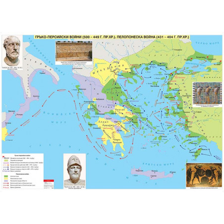 Гръко-Персийски войни. Пелопонеска война, стенна карта