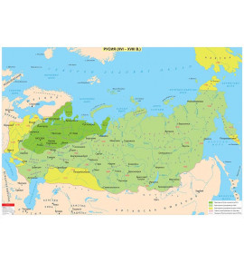 Русия (XVI – XVIII в.), стенна карта