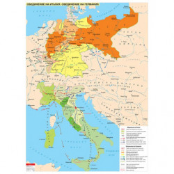 Обединение на Италия. Обединение на Германия,  стенна карта