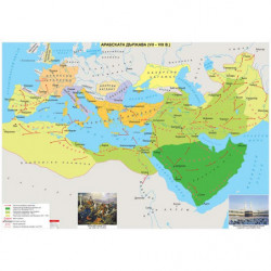 Арабската държава (VII -...