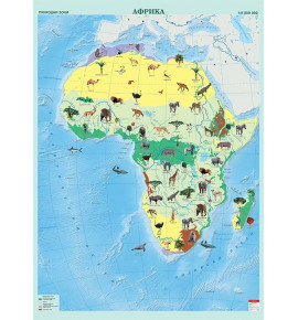 Африка. Природни зони, стенна карта