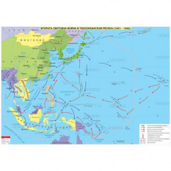 Втората световна война в Тихоокеанския регион (1941 - 1945)
