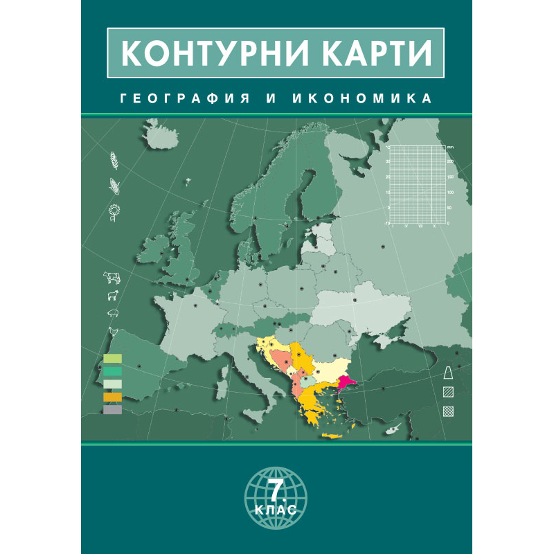 Контурни карти по география и икономика 7. клас