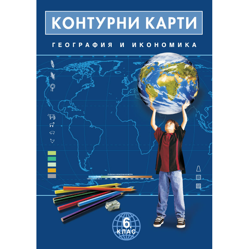 Контурни карти по география и икономика 6. клас