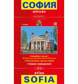 София и регион. Атлас