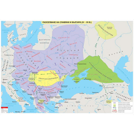 Разселване на славяни и българи (IV – VII в.)