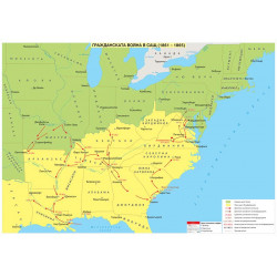 Гражданската война в САЩ (1861 – 1865)