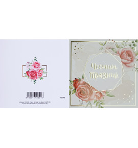 Поздравителна картичка лукс, двустранна КА48
